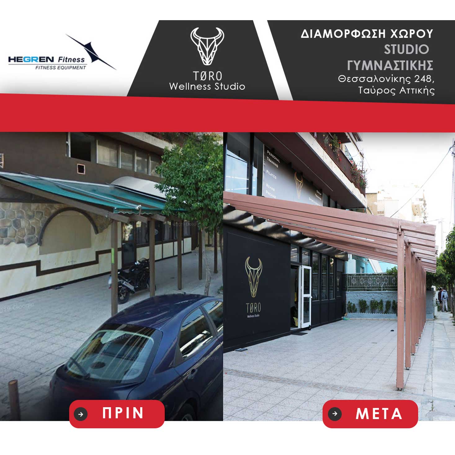 TORO-ΜΑΚΕΤΑ-Πριν-και-Μετά_5